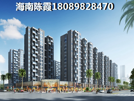 海南海口买房外地人买房政策 海南海口买房外地人买房政策